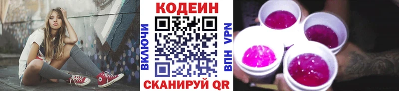 Codein напиток Lean (лин)  Нижняя Тура 